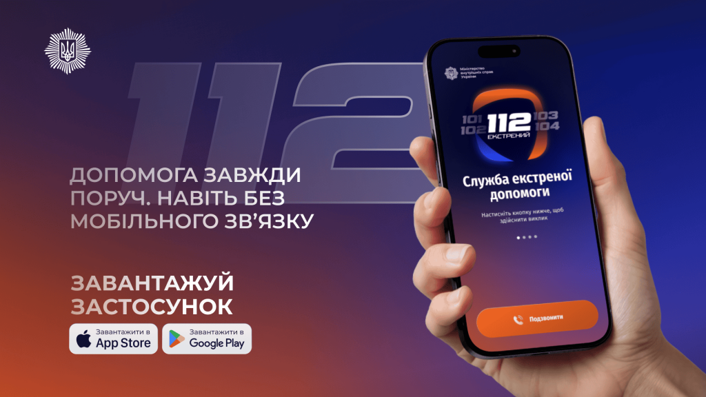 112 Ukraine сайт (1)